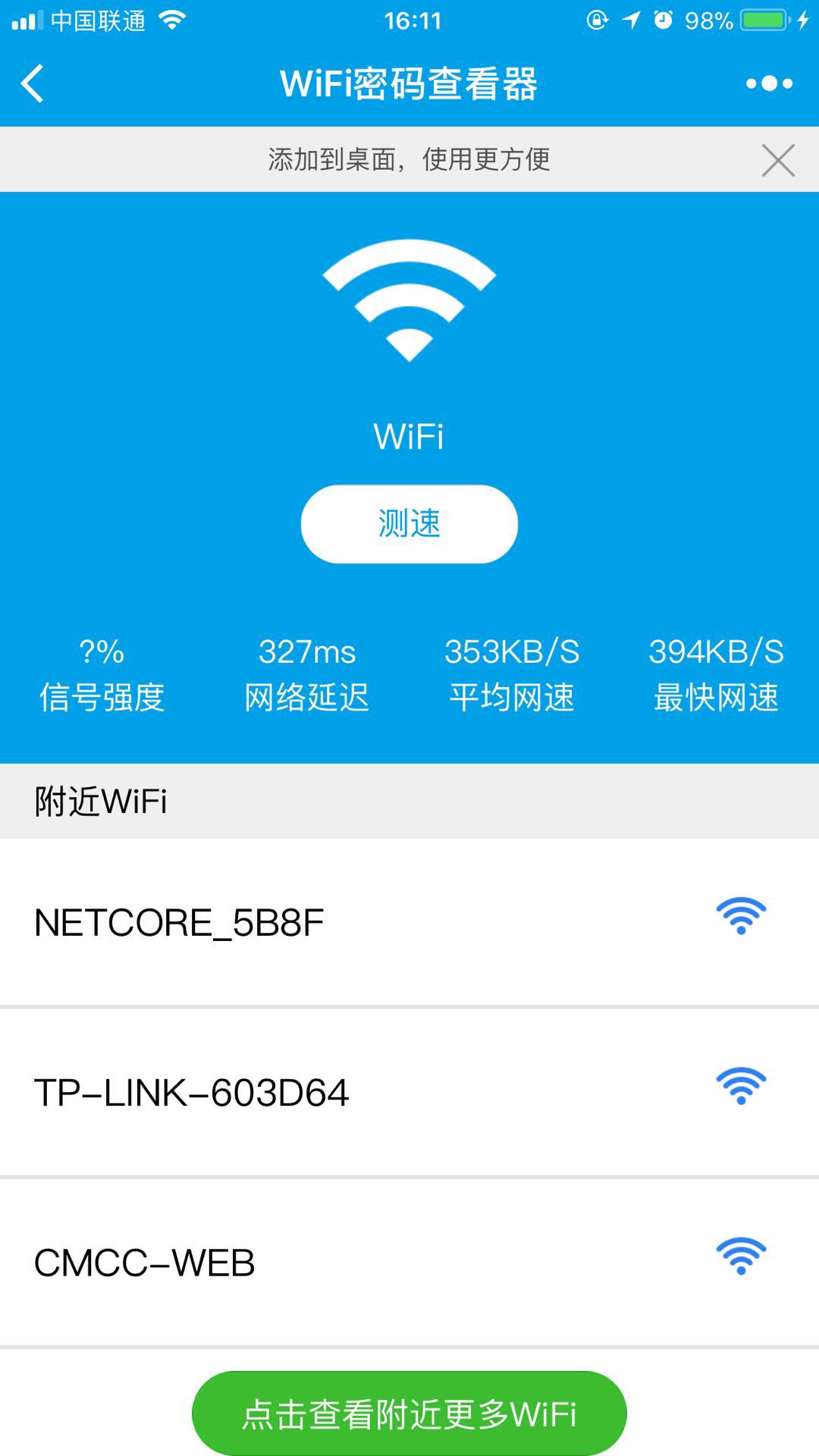 微信小程序查看WiFi的详细步骤