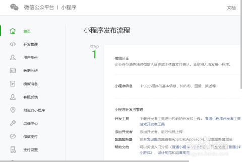 如何填写微信小程序