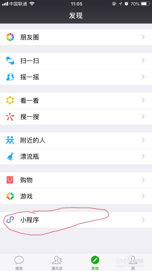 如何找到微信常用小程序