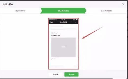 微信图像怎么添加小程序