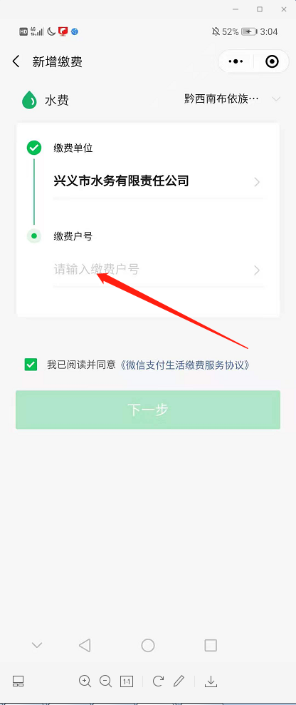 微信小程序水费怎么交