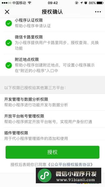 微信小程序授权失败解决方法