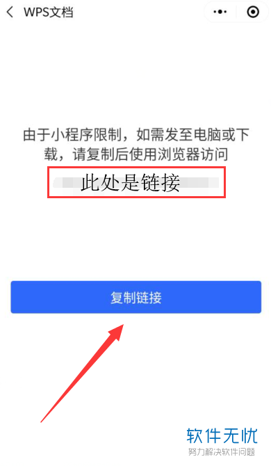 微信小程序wps怎么停用