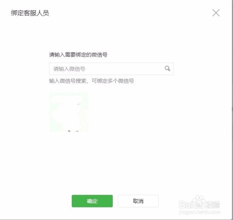 微信小程序联系客户的方式