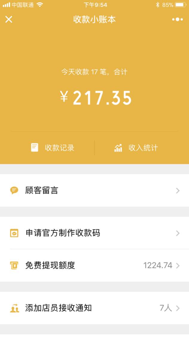 微信小程序收钱怎么整