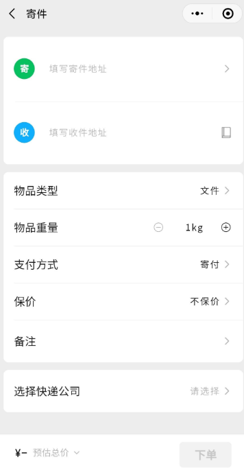 微信小程序快递怎么发货