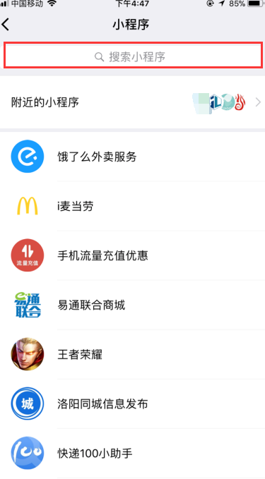 微信发现小程序怎么开启