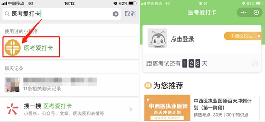 小程序微信打卡怎么用？