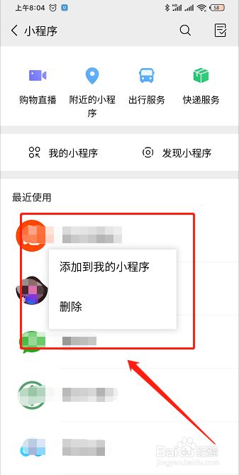 如何删除微信小程序母亲