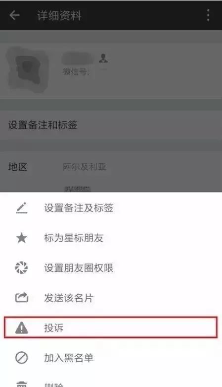 微信平台举报小程序的方法与注意事项