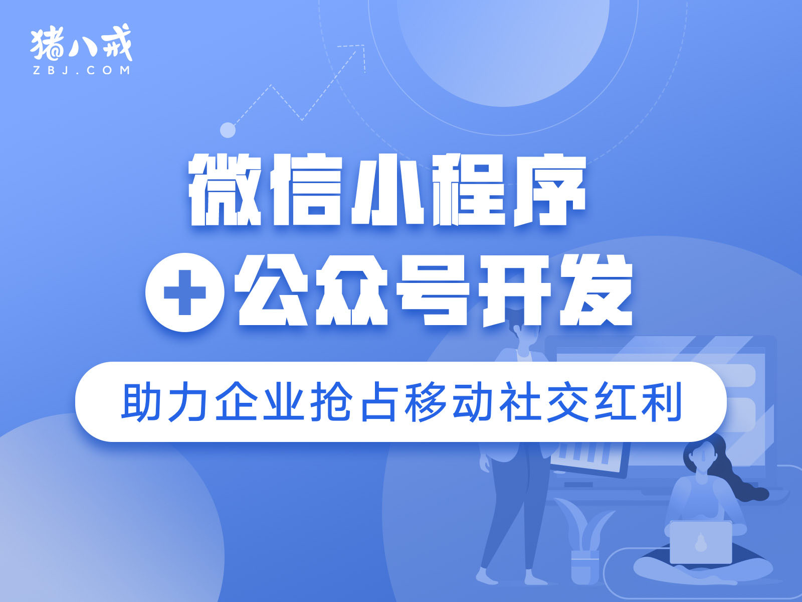 仁怀微信怎么开发小程序