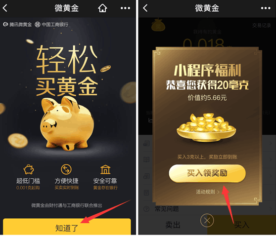 微信小程序金块怎么用？