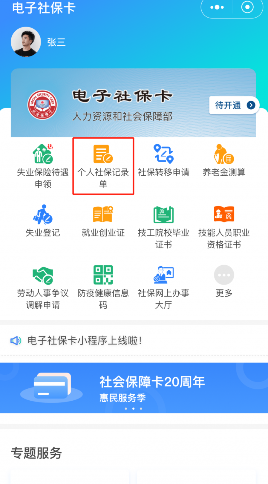 如何中断微信小程序中的医保？