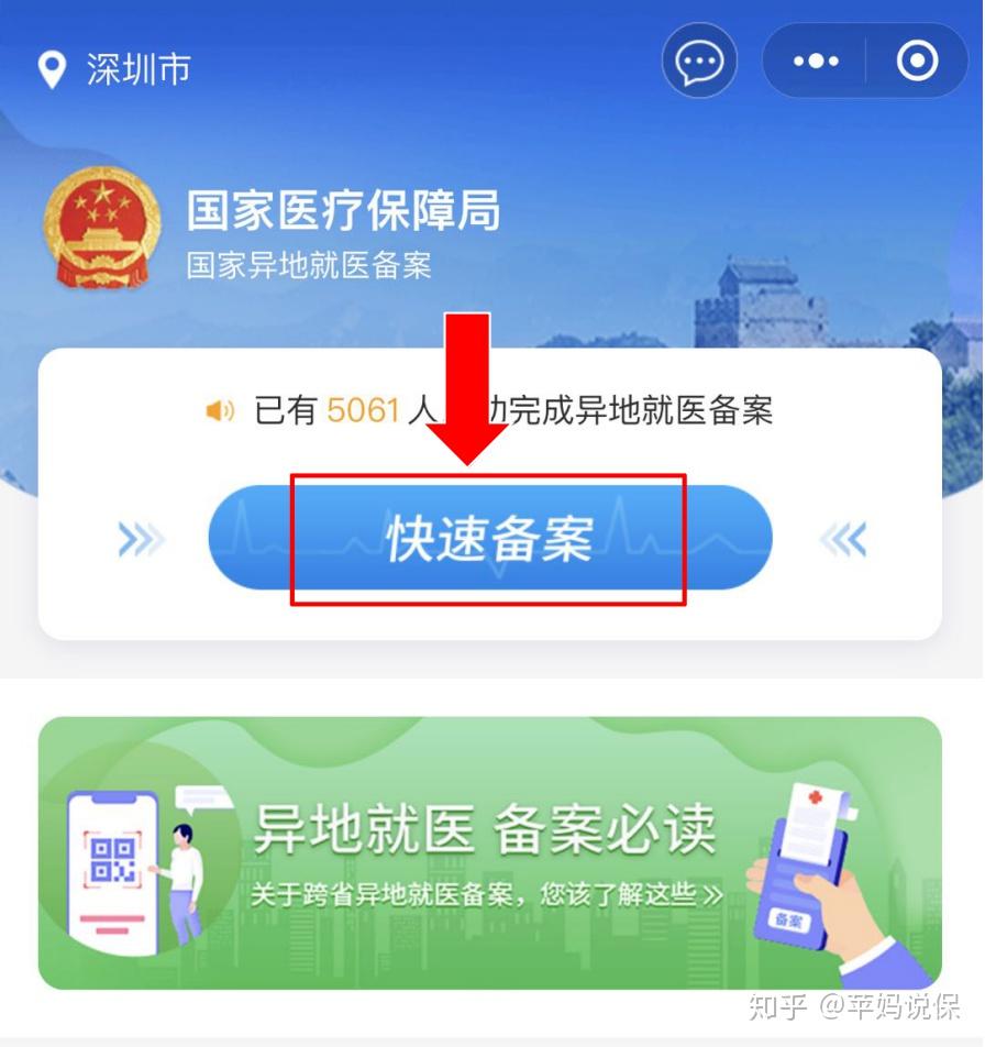 如何中断微信小程序中的医保？