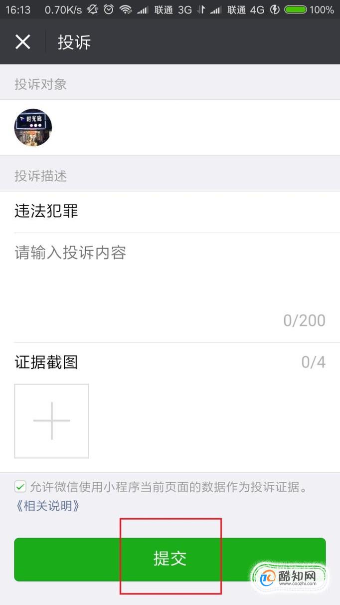 微信小程序视频举报流程与注意事项