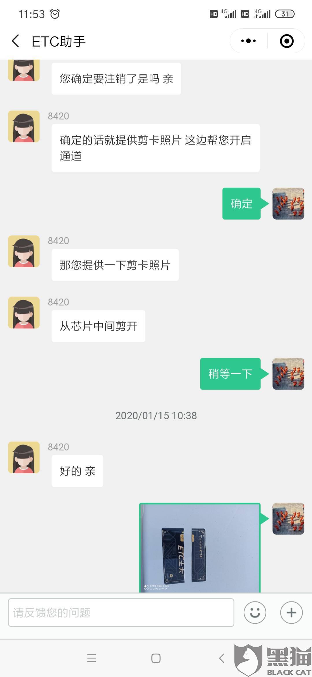 微信机车小程序如何注销？