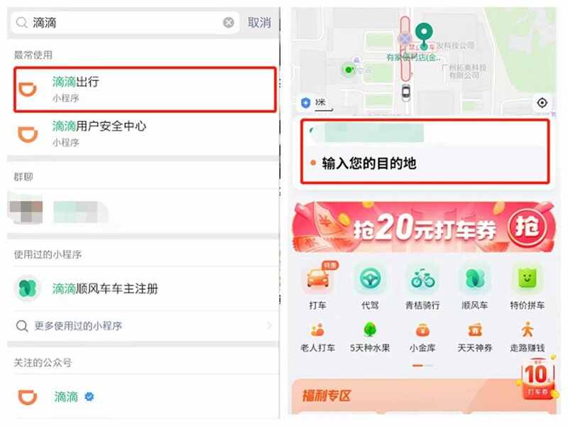 怎么微信小程序滴滴打车