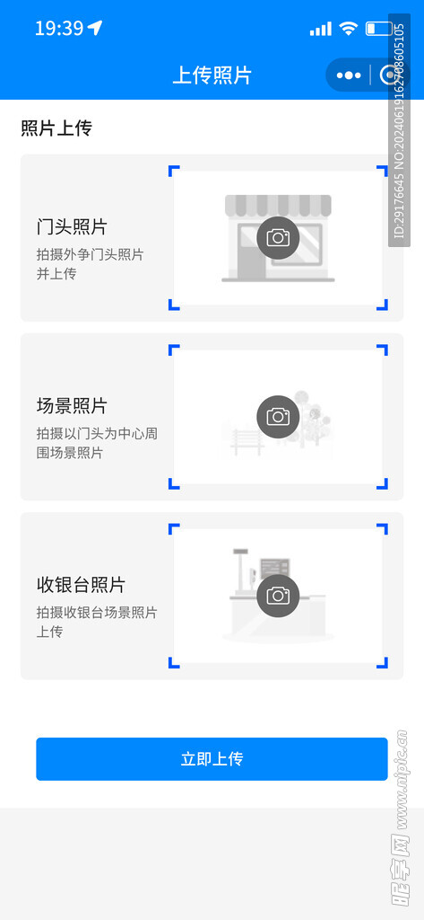 微信小程序上传图像的方法与技巧