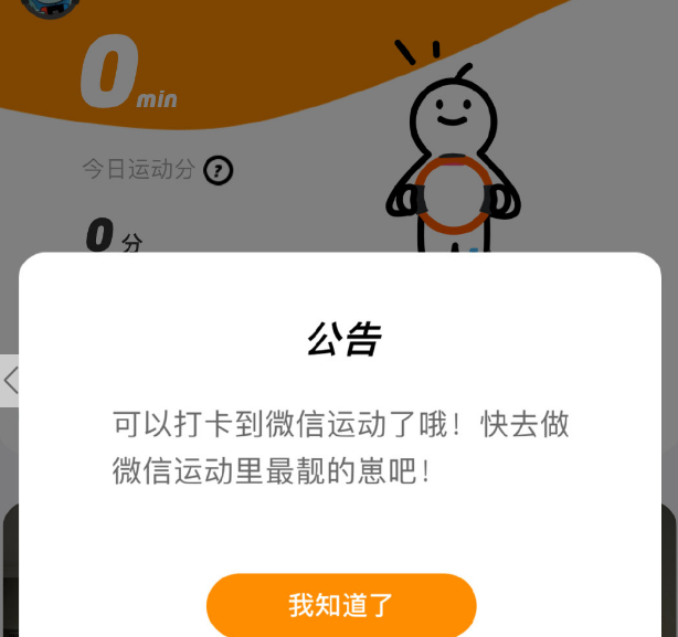 微信运动如何显示小程序