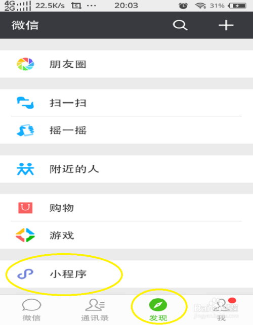 微信有小程序怎么操作？