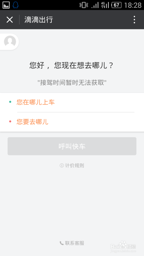 微信怎么加个小程序好友