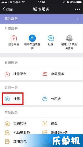 如何绑定微信小程序以获取社保信息？