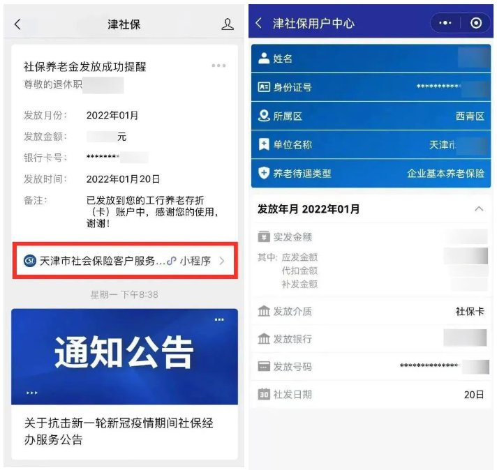 如何绑定微信小程序以获取社保信息？