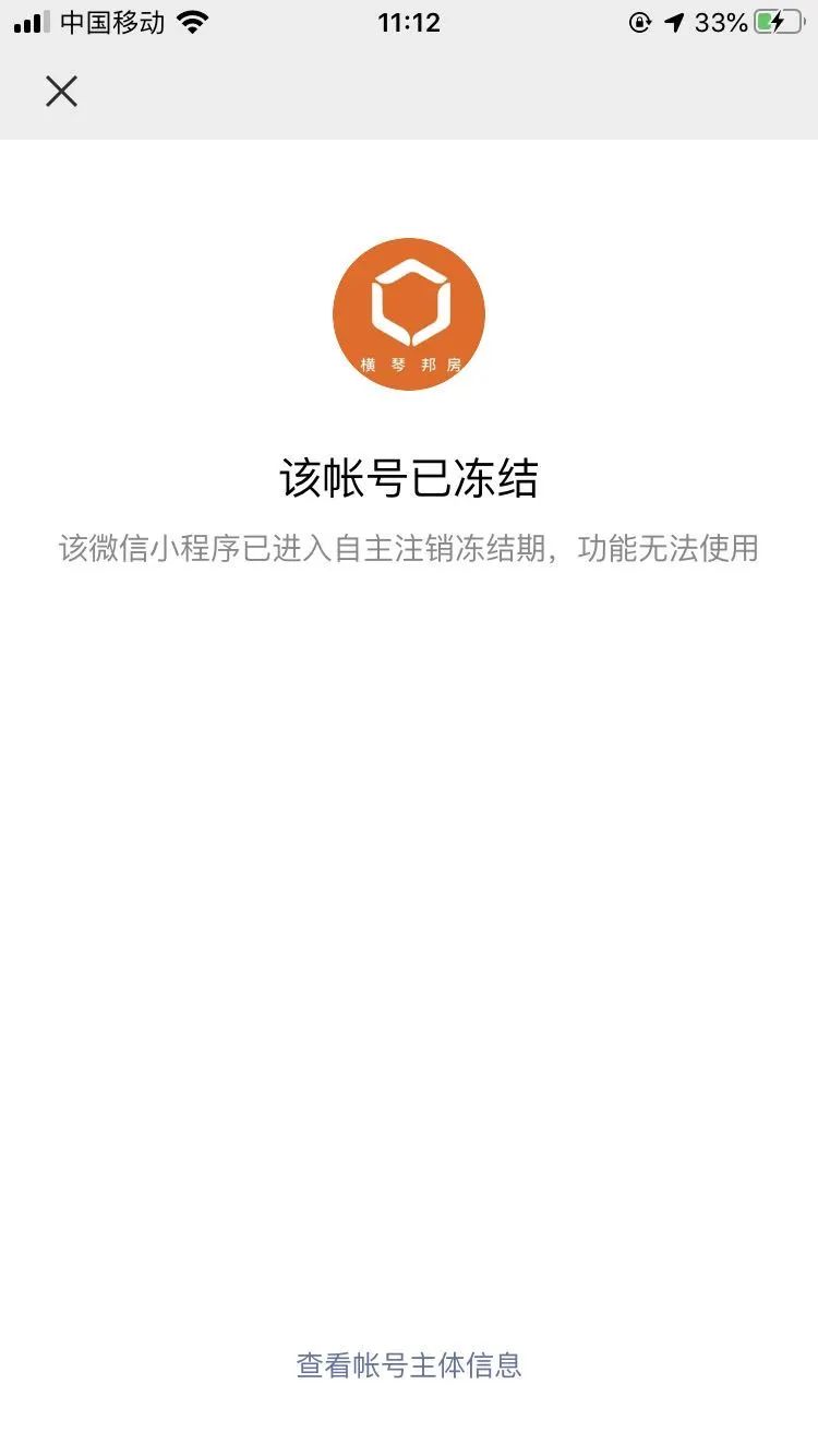 如何删除微信小程序冻结