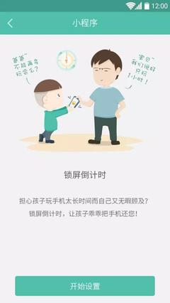 微信小程序家长控制指南