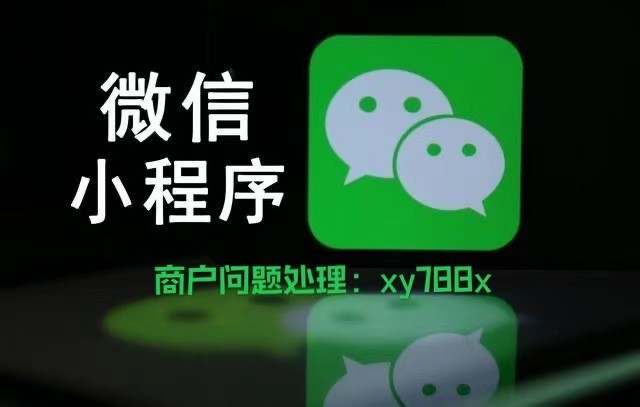 微信小程序商家怎么开（微信小程序商家版怎么开）