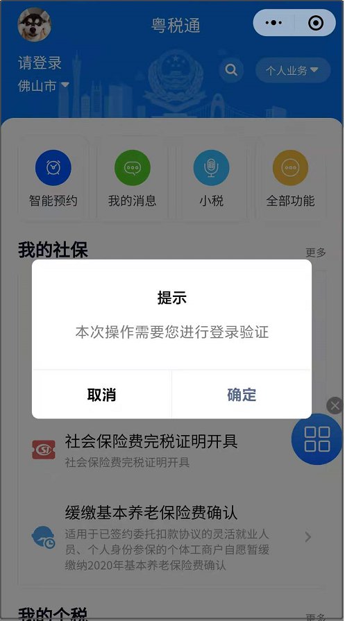 如何停止微信小程序中的社保缴纳？