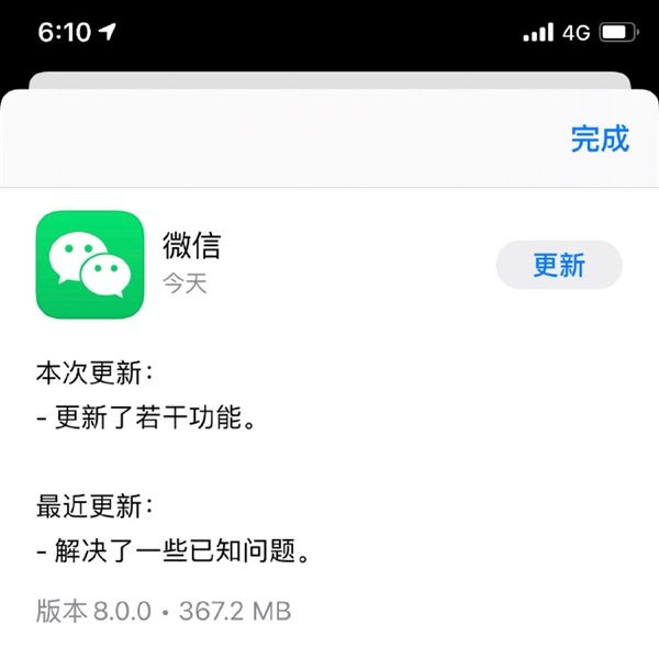 微信小程序怎么更新信息