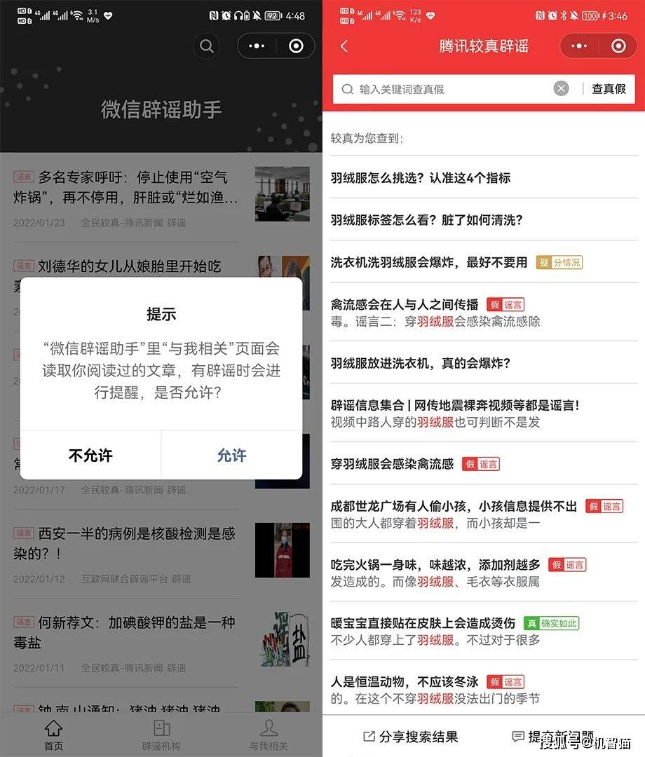 微信辟谣小程序的使用方法