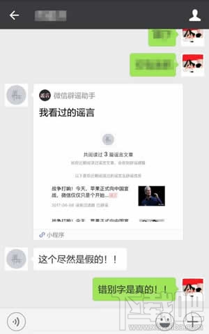 微信辟谣小程序的使用方法