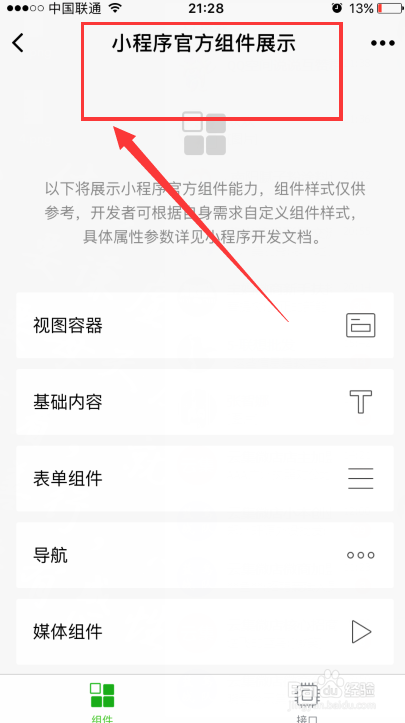 iPhone如何退微信小程序