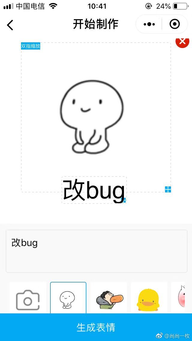 微信小程序制作表情