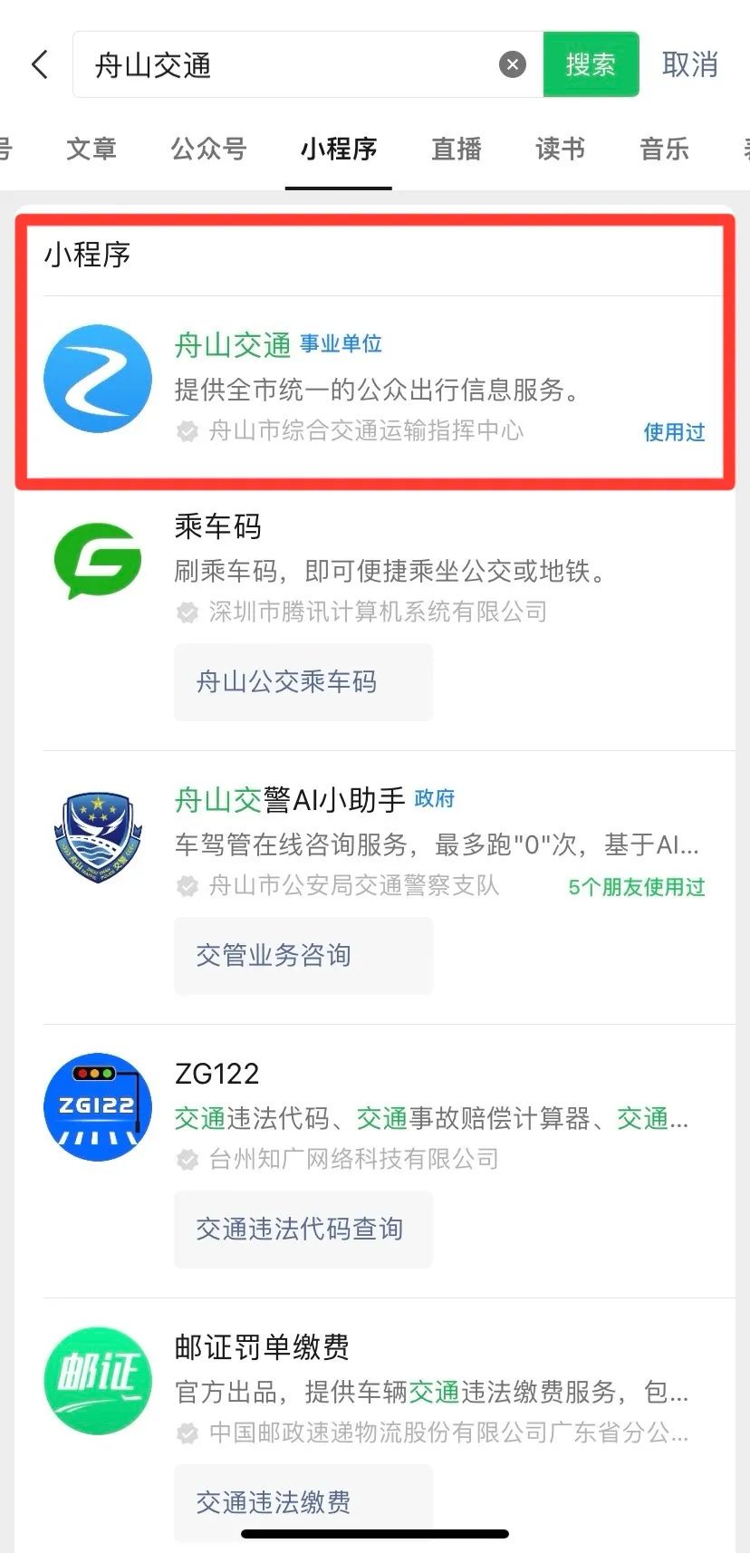 微信小程序搜车牌，让出行更便捷