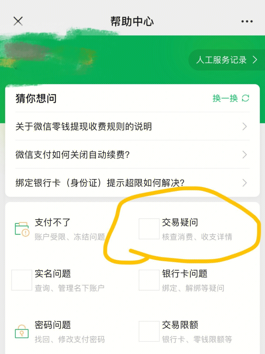 如何关闭微信小程序扣钱