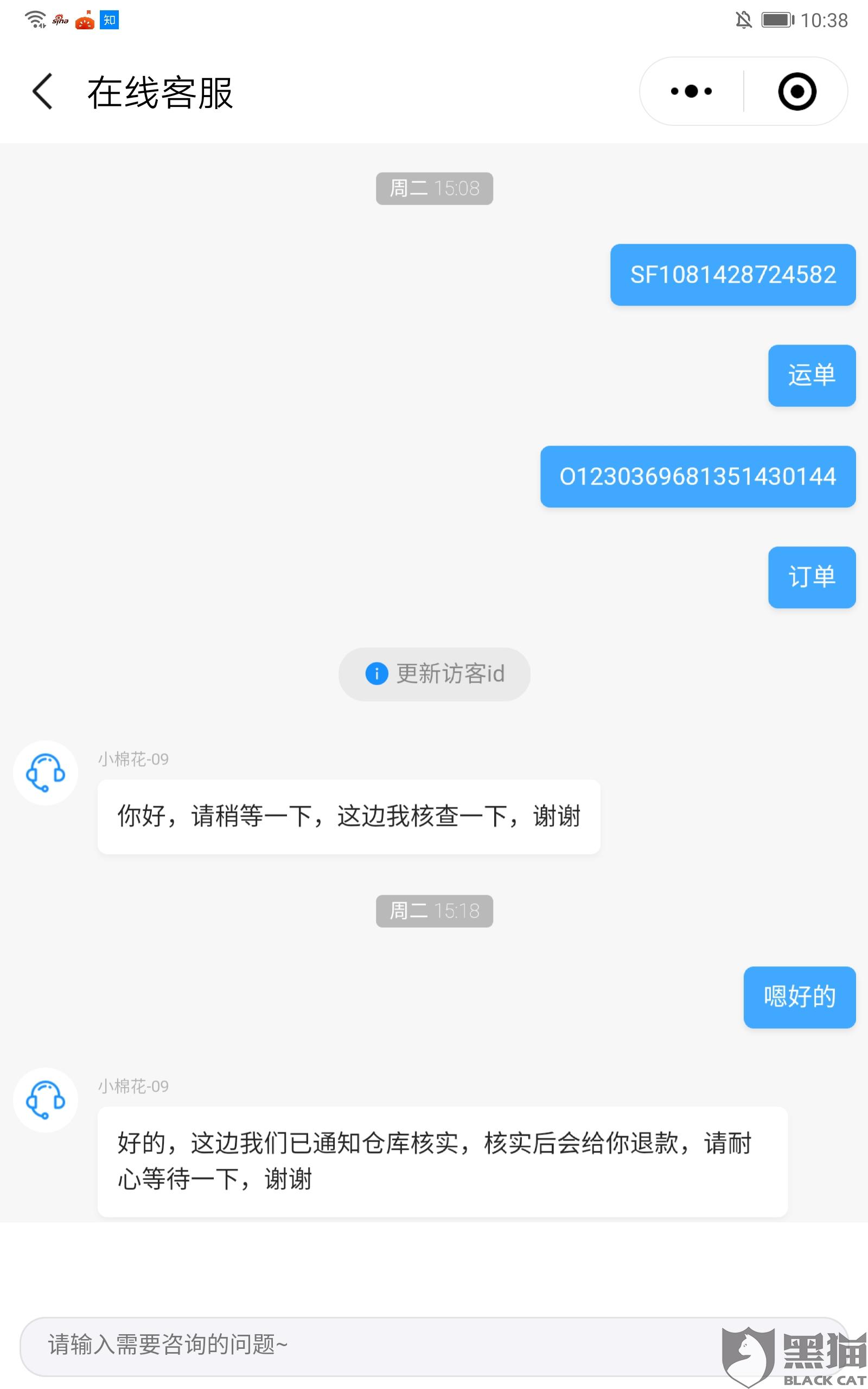 怎么投诉微信小程序网店