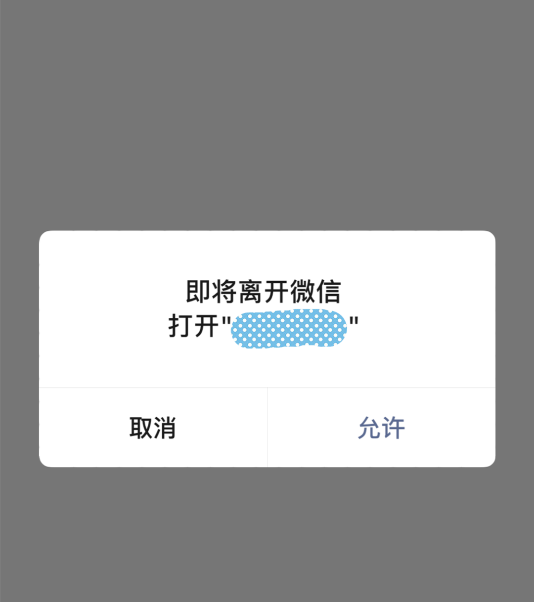 微信小程序app怎么停用