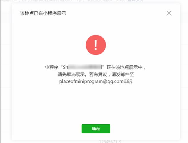 微信小程序app怎么停用