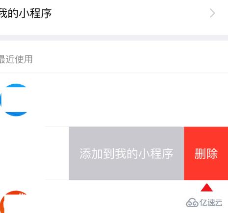 如何删除微信红包小程序