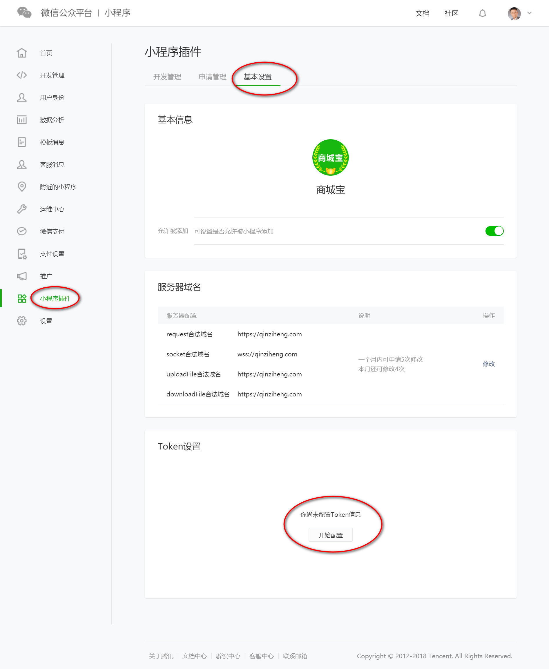 微信小程序Token保存方法