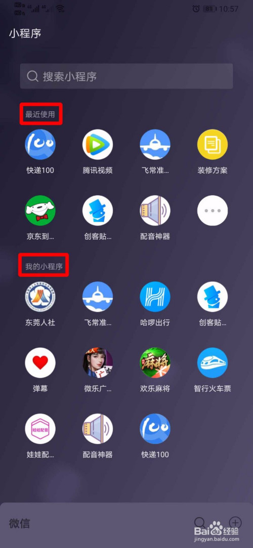 微信怎么接入搜狗小程序