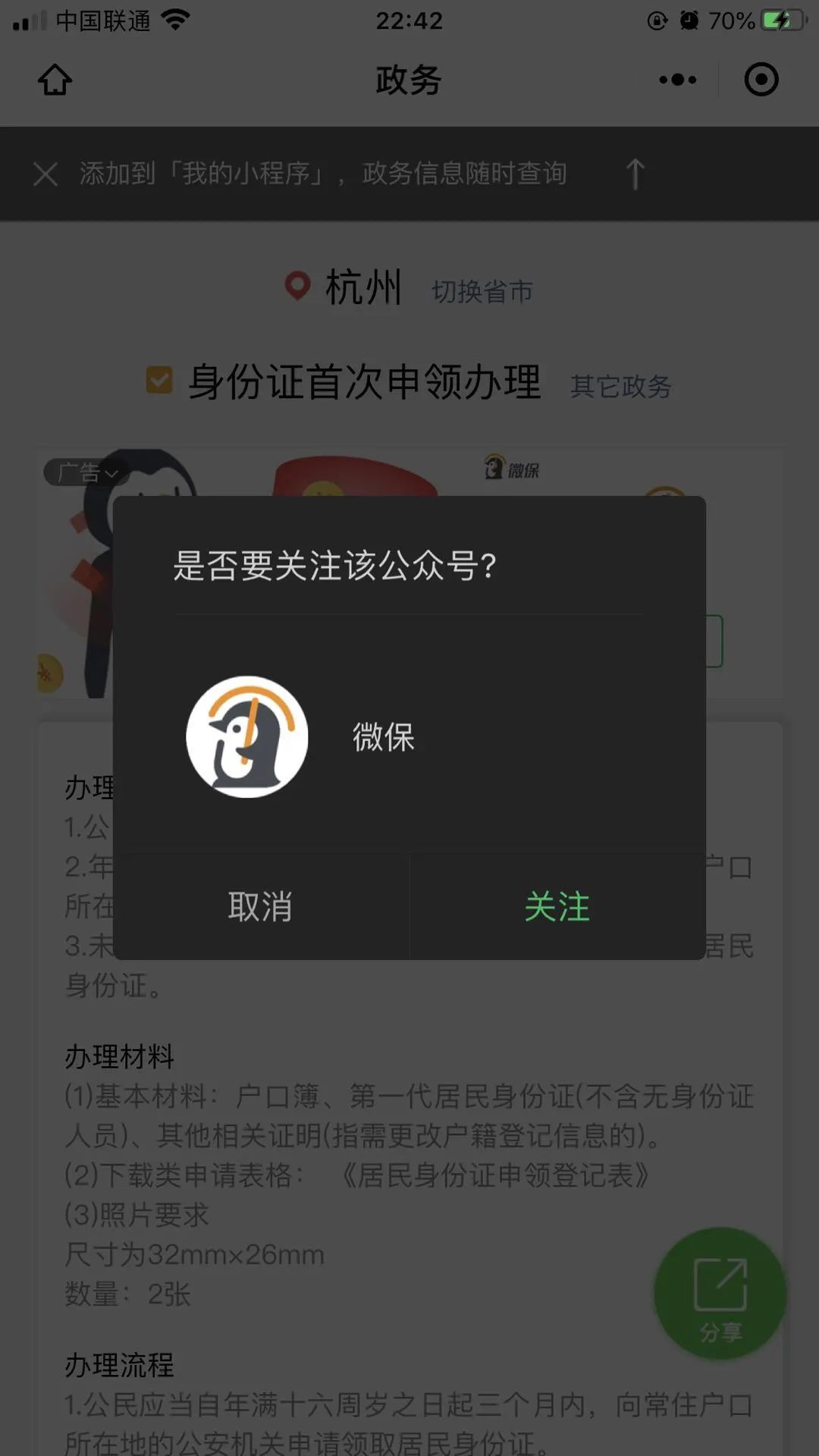 如何相互关注微信小程序