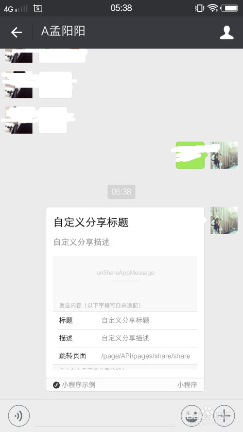 微信共享小程序怎么建？