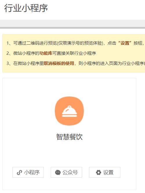 怎么创建餐饮微信小程序