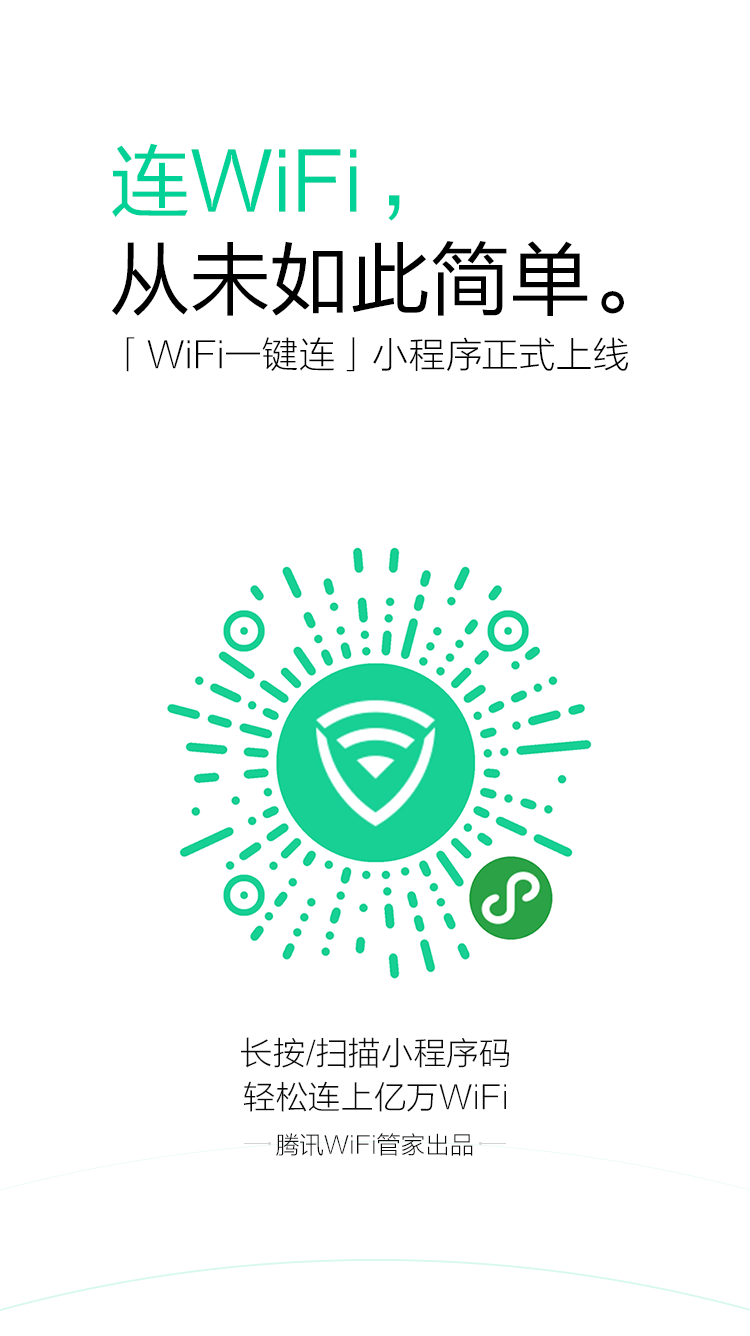 如何设置WiFi微信小程序