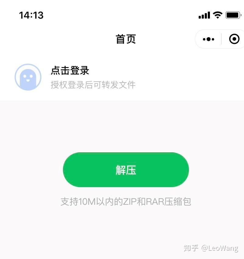 如何给微信小程序解压