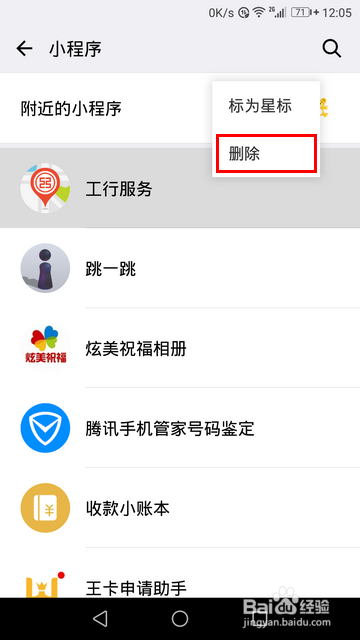 如何删除微信常用小程序